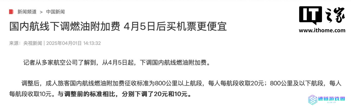 国内航线燃油附加费 4 月 5 日零时起下调，800 公里以上飞机航段每人少收 20 元