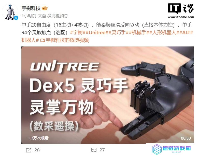 宇树发布 Dex5 灵巧手：单手 20 自由度、94 个灵敏触点