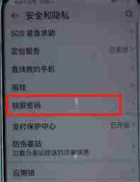 荣耀手机锁屏密码怎么设置连线方式