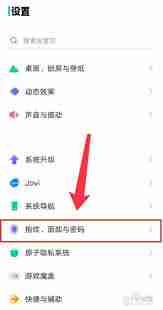 vivo怎么设置指纹图标