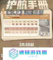 电视剧北上播出时间-你想知道的都在这