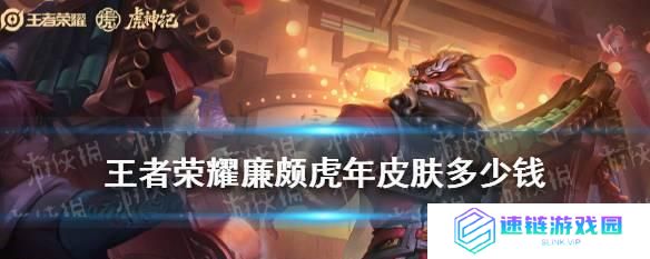 王者荣耀廉颇御盾语音台词曝光！（让你的游戏更酷炫，尽在“御盾”！）
