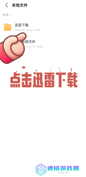 迅雷解压完的文件怎么打开 迅雷解压完的文件在哪查看