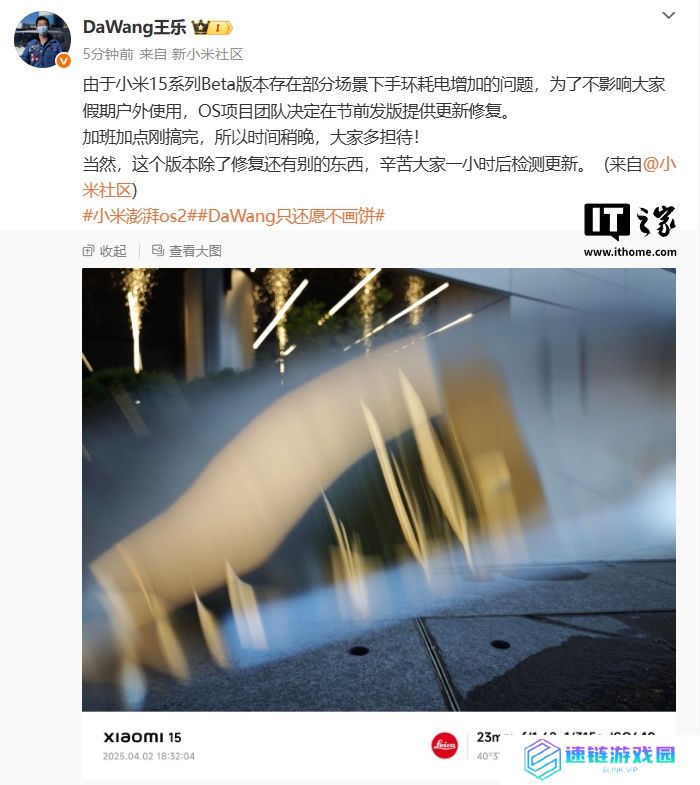 小米王乐：清明节前发版修复小米 15 系列手机 Beta 版本部分场景手环耗电增加问题