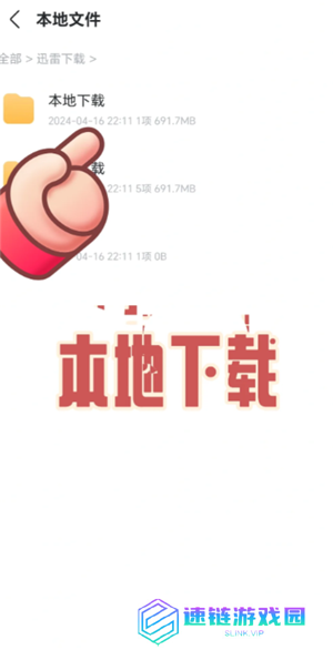迅雷解压完的文件怎么打开 迅雷解压完的文件在哪查看