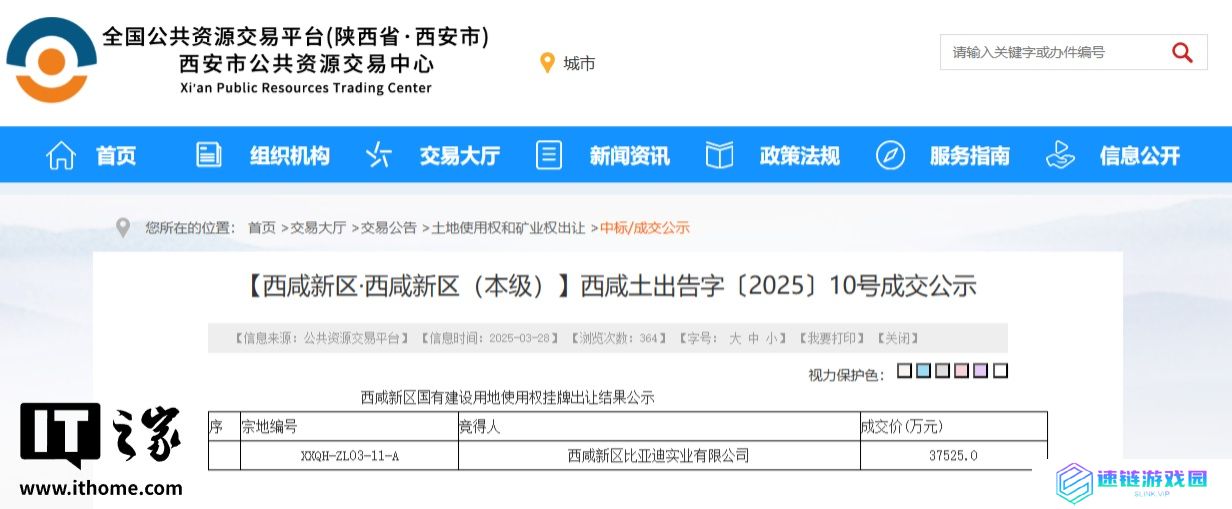 比亚迪子公司斥资约 3.75 亿元再次在西安拿地，原为宝能汽车用地