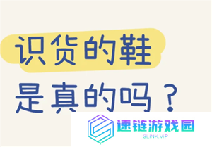 识货app上面买鞋是正品吗 识货app买到假货怎么办