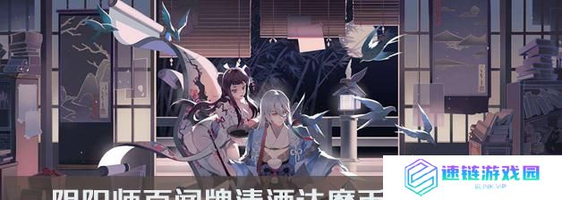 《阴阳师》游戏百闻牌S5赛季即将开始（赛季时间、新卡牌、新玩法一网打尽）