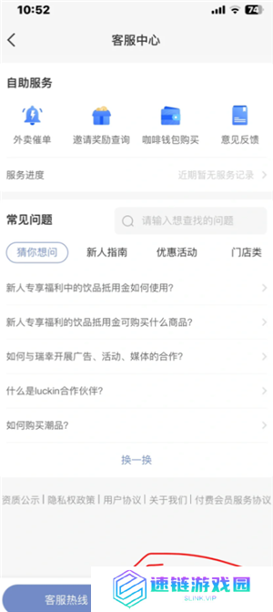 瑞幸app怎么找人工客服 瑞幸app年度账单怎么看