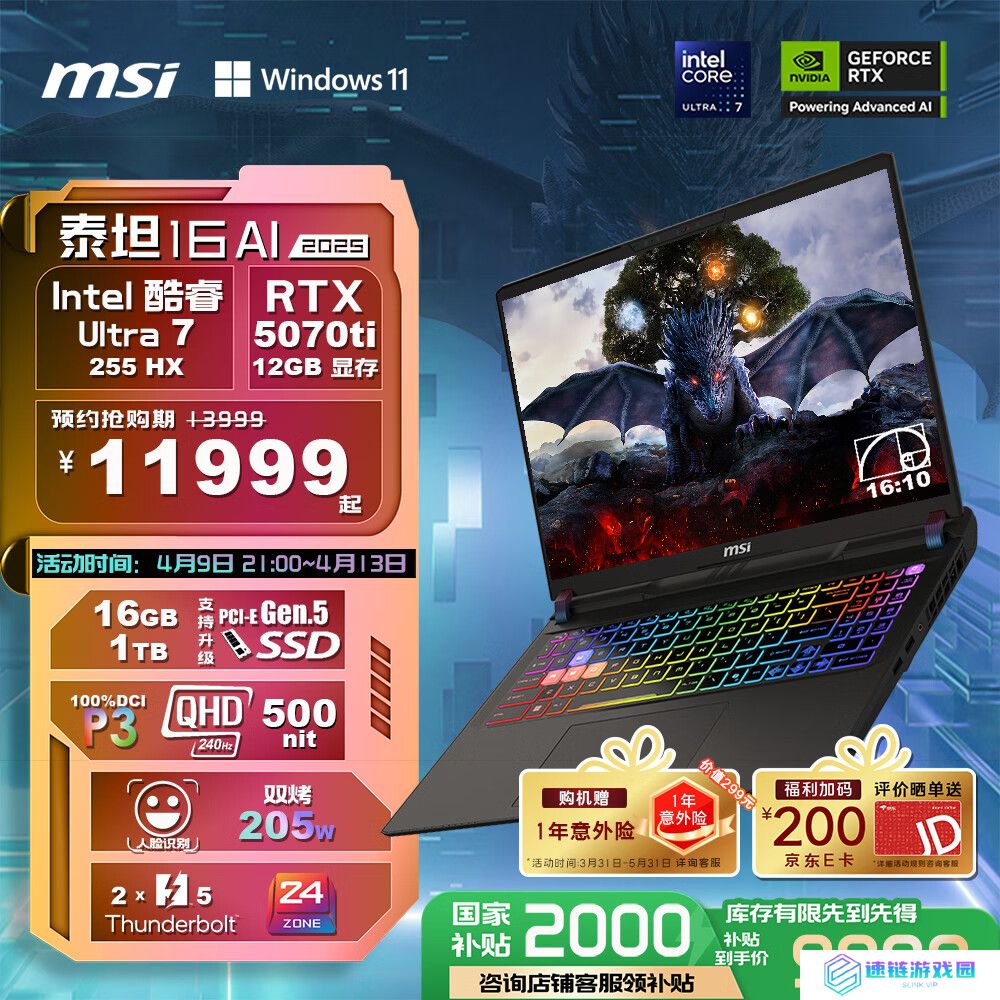 微星推出 RTX 5070 Ti 版泰坦 16 AI 2025 游戏本：国补价 9999 元