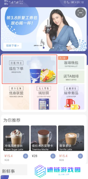 瑞幸app怎么找人工客服 瑞幸app年度账单怎么看