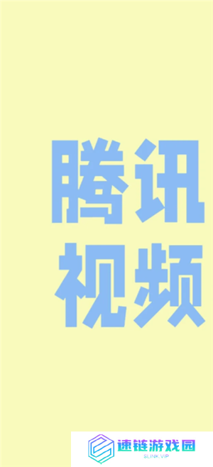 腾讯视频迷你模式是什么意思 腾讯视频迷你模式怎么开启