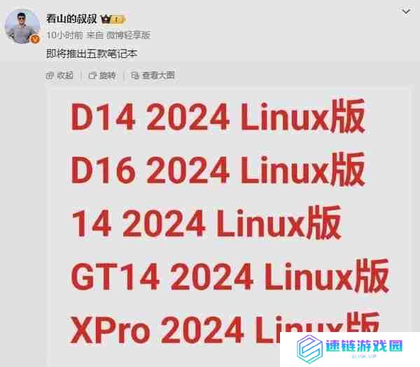  传华为将推出 5 款笔记本电脑新品：均运行 Linux 系统 