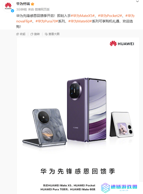 华为让利Mate60/Pura 70/nova12降价 降幅超千元