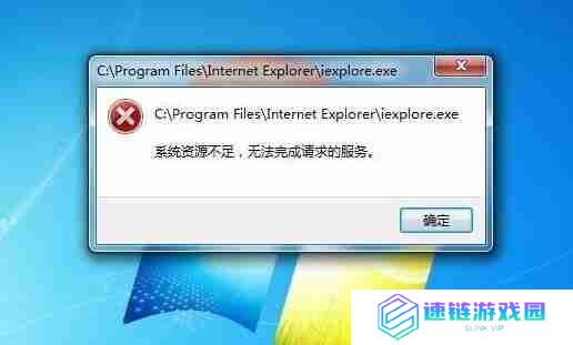 系统资源不足无法完成请求的服务,如何优化电脑运行速度？