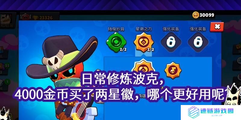 如何选择荒野乱斗中最适合的斯派克星徽之力（探索斯派克星徽之力的各种选择及应用）