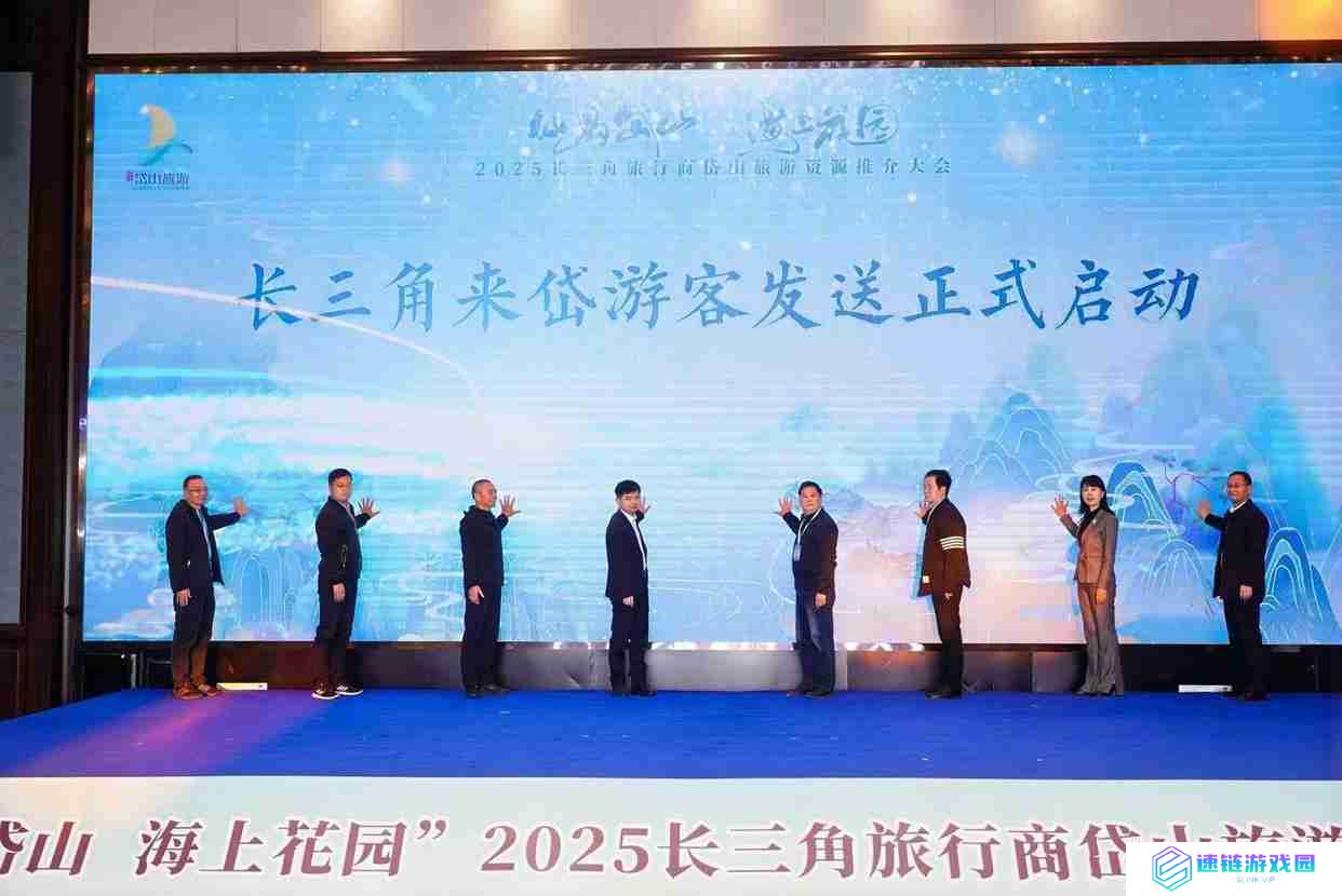 扩大合作提振消费，2025长三角旅行商岱山旅游资源推介大会举行