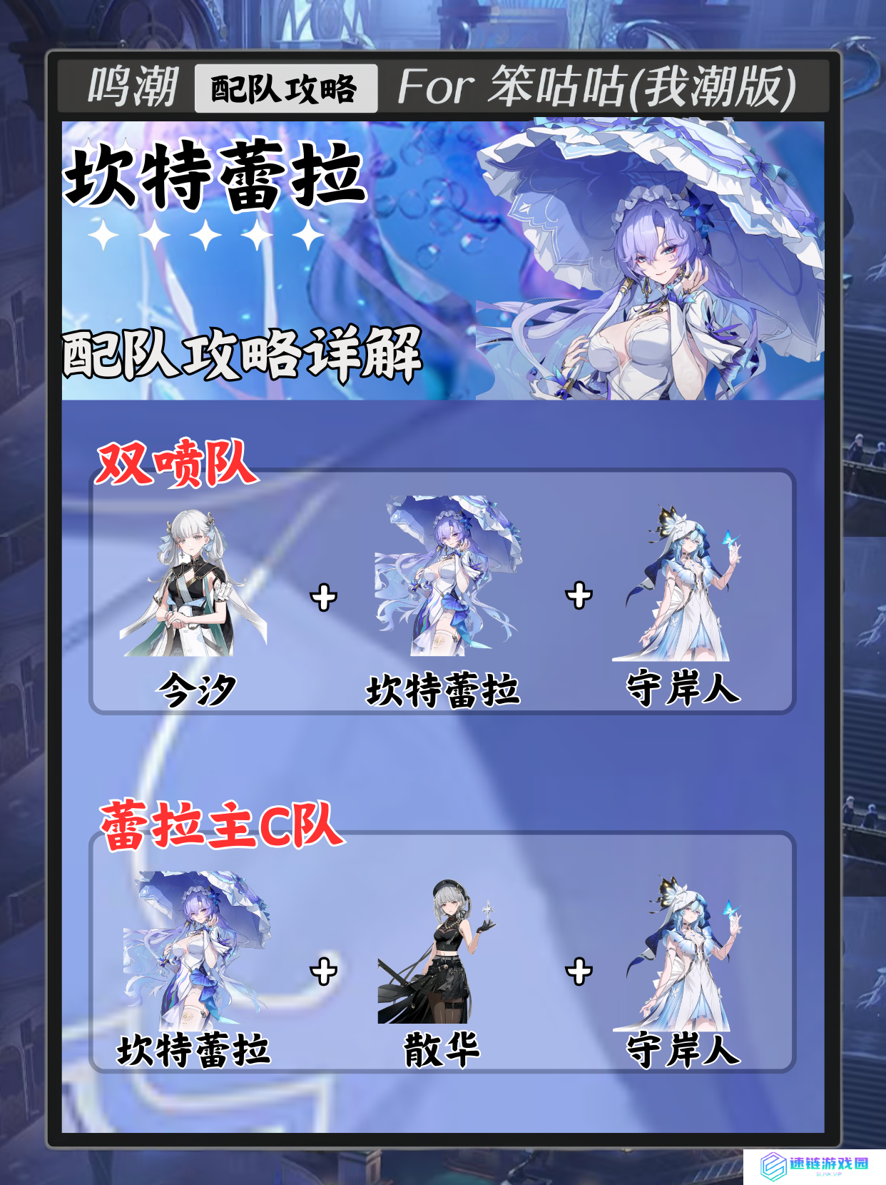 鸣潮坎特蕾拉配队攻略