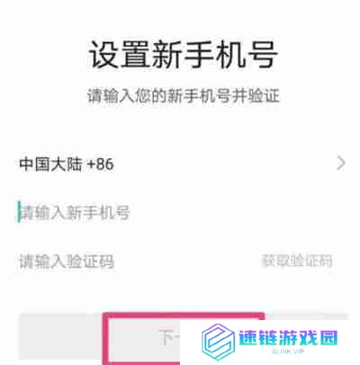去哪儿旅行怎么修改手机号
