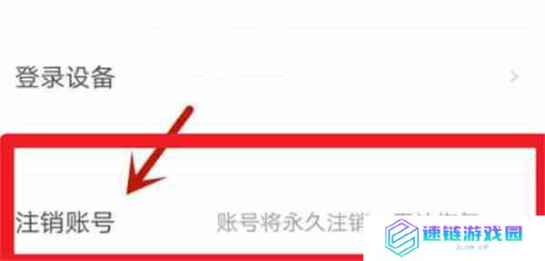 自如怎么注销账号