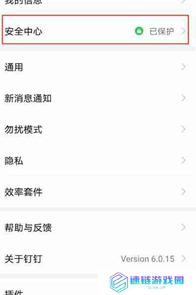 钉钉怎么隐藏手机号码