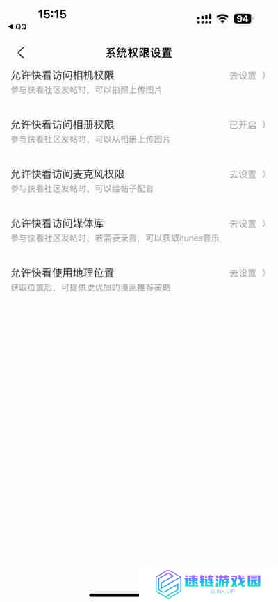 快看漫画怎么开启相册访问权限