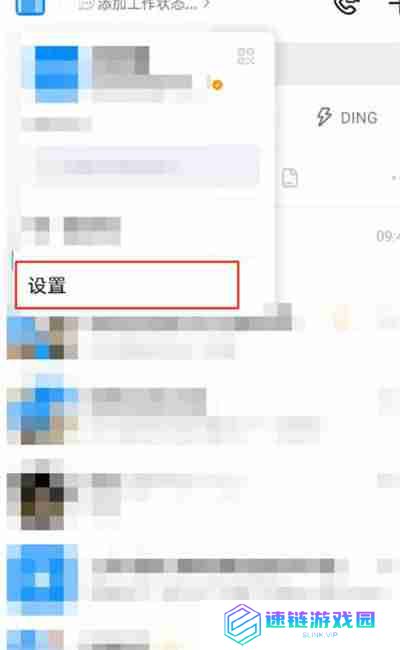 钉钉怎么隐藏手机号码