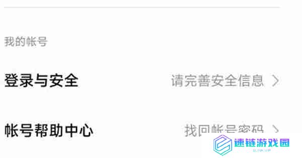 小米游戏中心怎么换绑手机号