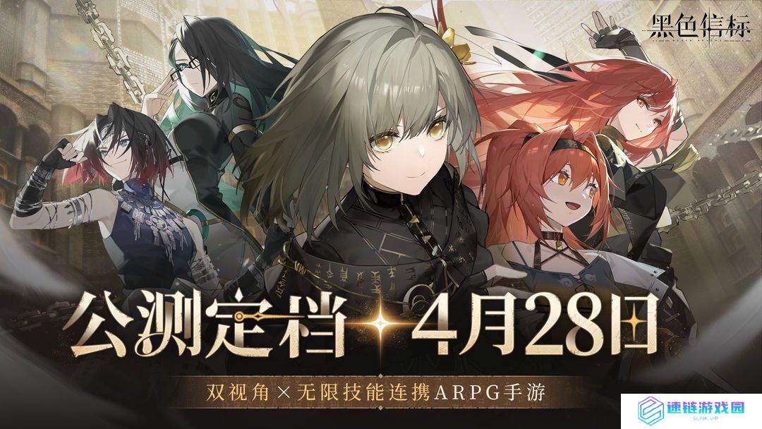 《黑色信标》定档4月28日公测上线！