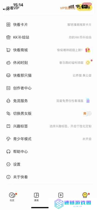 快看漫画怎么开启相册访问权限