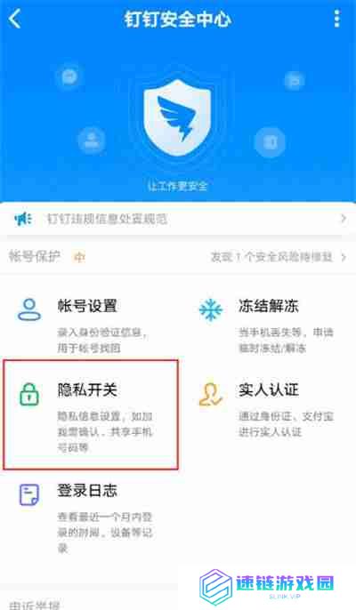 钉钉怎么隐藏手机号码
