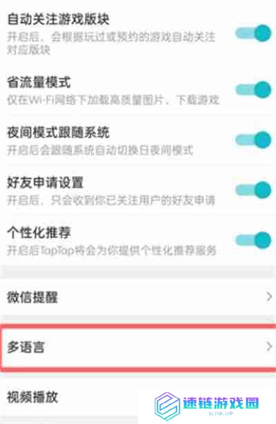 taptap怎么切换系统语言