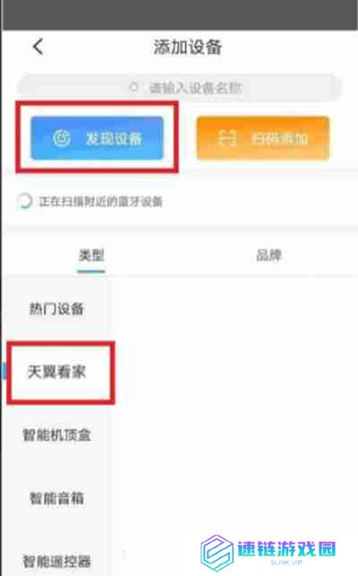 小翼管家怎么连接手机