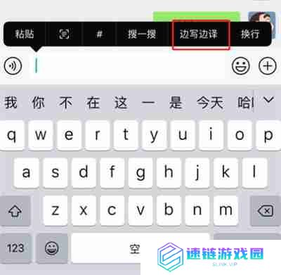微信边写边译功能怎么开启