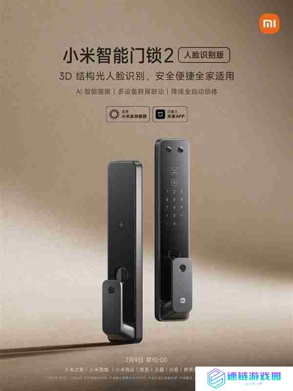 小米智能门锁2人脸识别版发布 3D结构光黑夜秒开