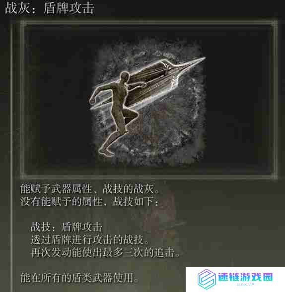 艾尔登法环dlc盾牌攻击怎么获得 dlc盾牌攻击获得方法