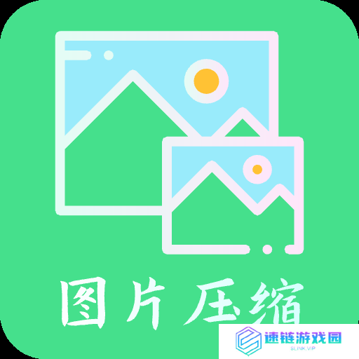 不要钱批量压缩图片的软件有哪些 可以让图片变小的软件