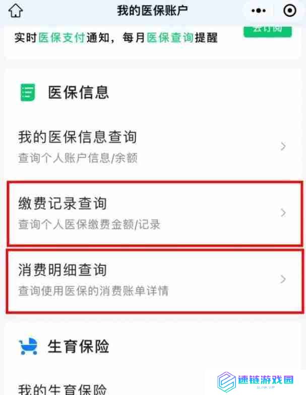 微信怎么使用医保卡支付