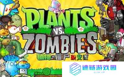 植物大战僵尸杂交版网页版链接_植物大战僵尸杂交版网页版入口