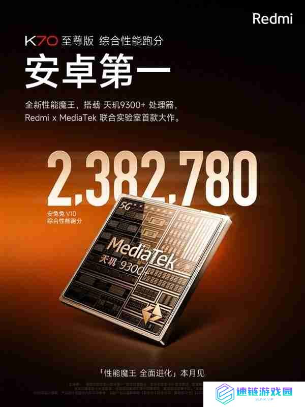 跑分超238万安卓第一 RedmiK70至尊版搭载天玑9300+处理器