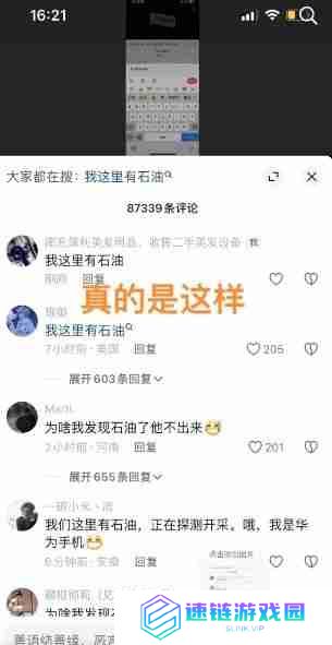 我发现了石油是什么梗 我发现了石油梗的介绍