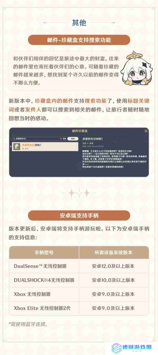 米哈游《原神》游戏安卓端将支持手柄操作