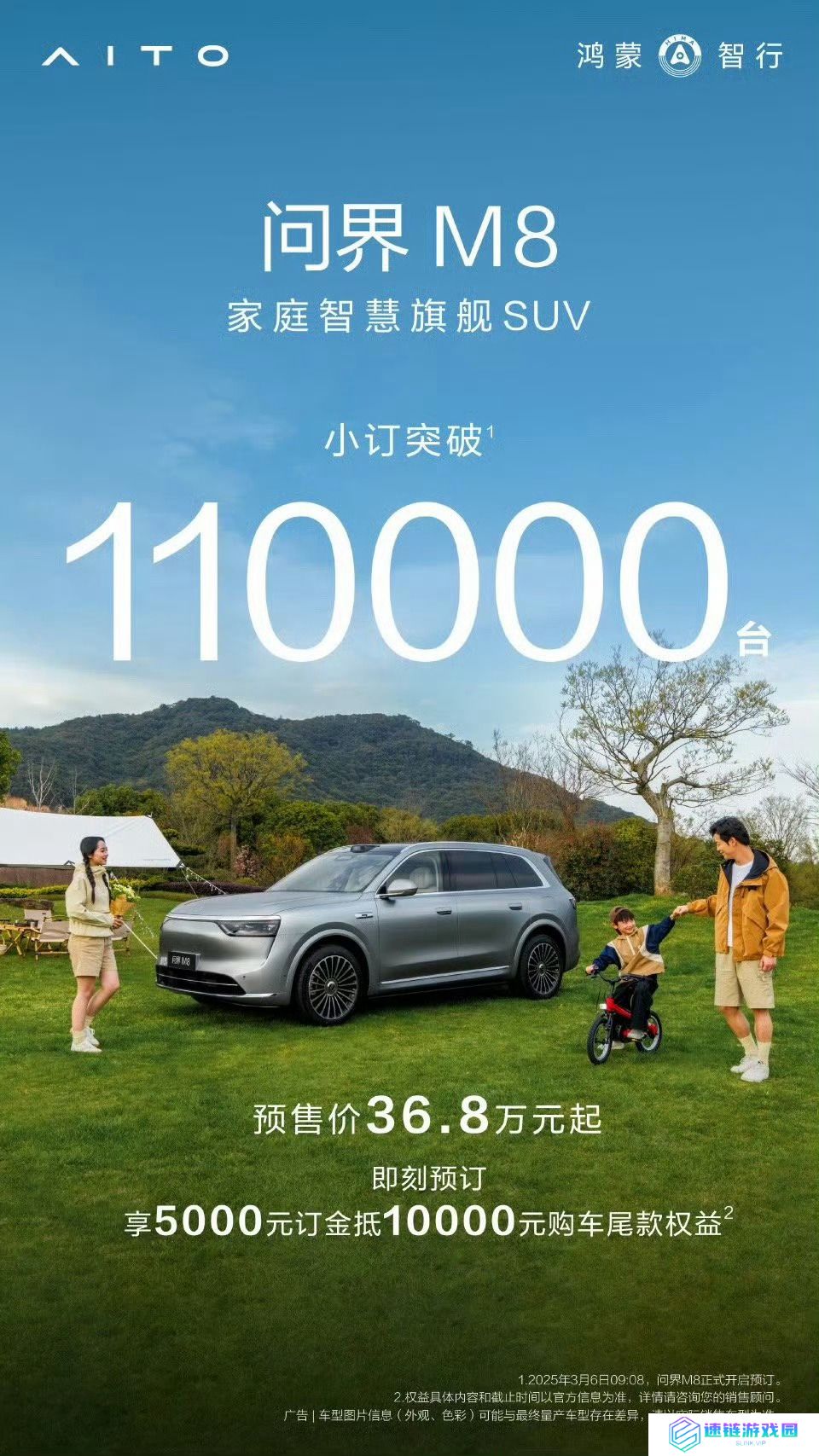 鸿蒙智行问界 M8 / 2025 款 M9 汽车小订分别突破 11 万 / 3.6 万台