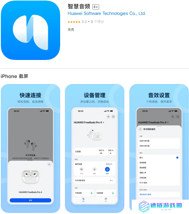 华为智慧音频App登陆苹果App Store,适配FreeBuds Studio等24款设备连接