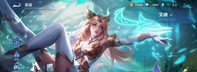《法师装备调整艾琳出装攻略》（优化艾琳的装备选择，提升法师输出能力）