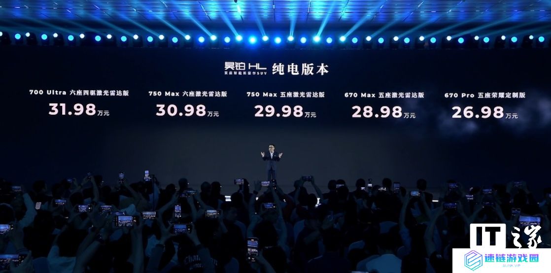 广汽昊铂 HL 车型上市：双动力版本、终身免费充电，26.98 万元起
