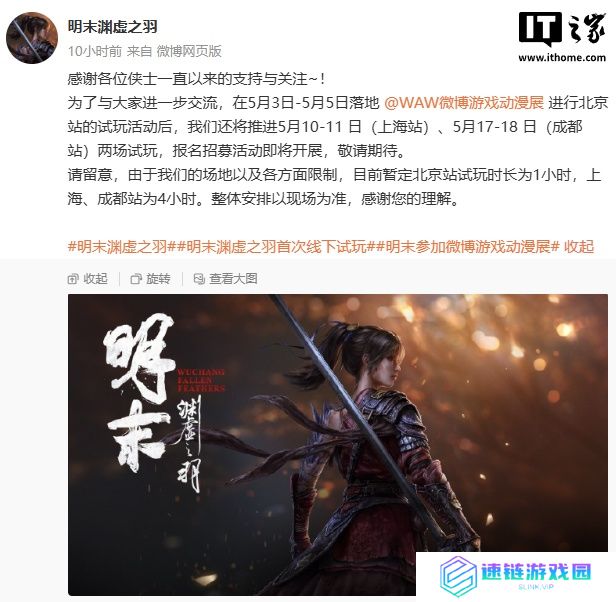 国产游戏《明末：渊虚之羽》首次线下试玩 5 月 3 日举行，今夏开售