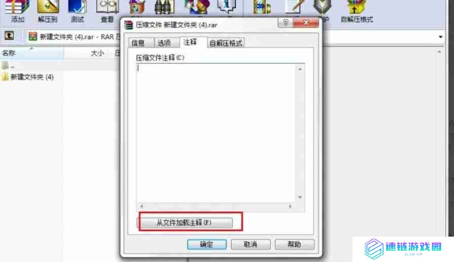 WinRAR怎么给文件注释-WinRAR给文件注释的方法