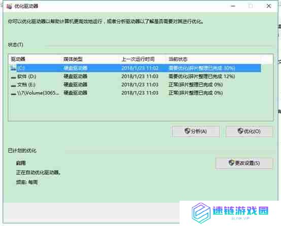 电脑碎片整理的步骤（系统碎片免费清理工具）