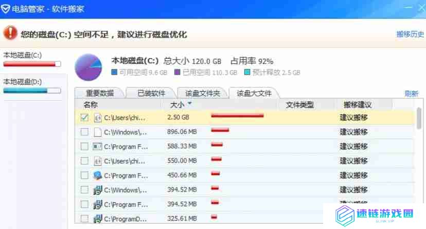腾讯软件管家怎么进行软件迁移？-腾讯软件管家进行软件迁移的方法